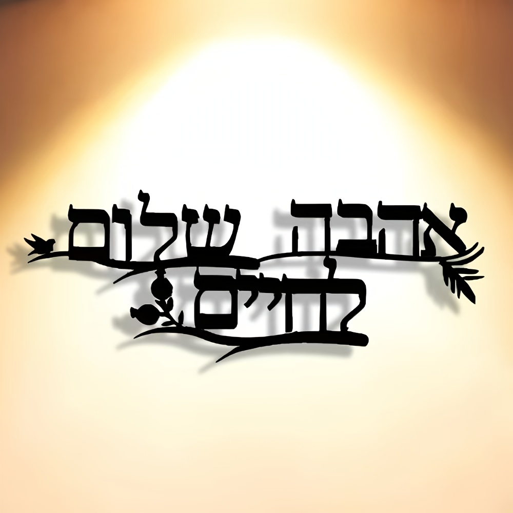 Wall Art - CIFBUY Iron Wall Art Hebrew Blessing