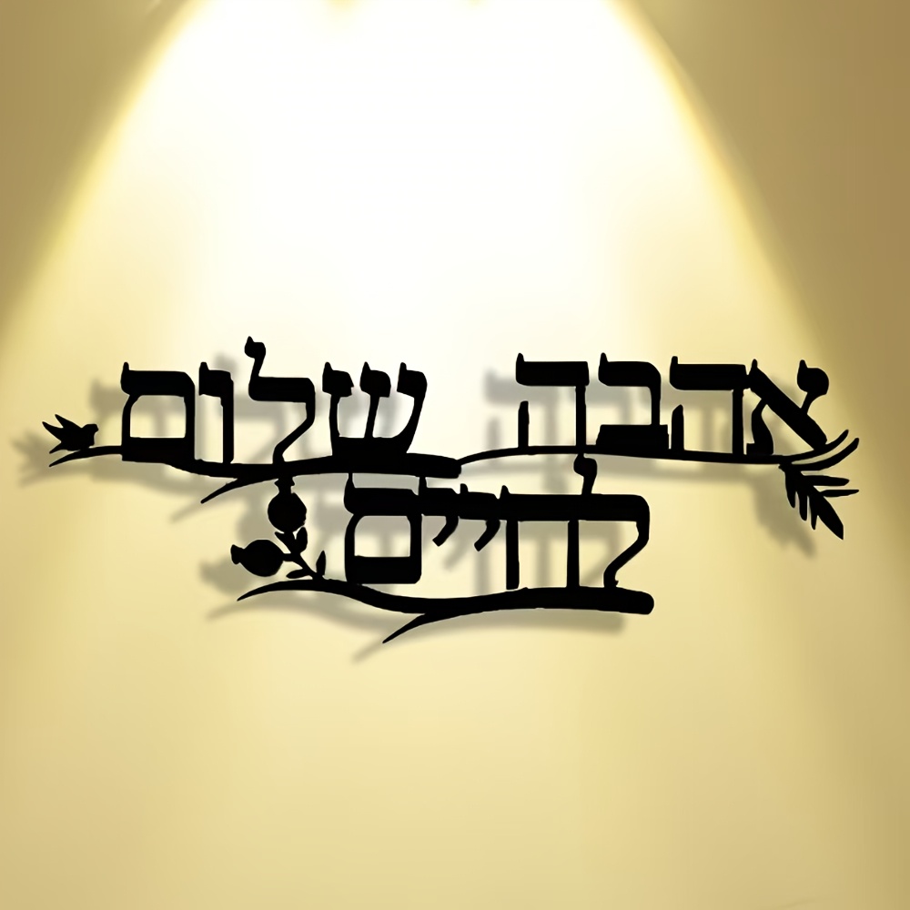 CIFBUY Iron Wall Art Hebrew Bl - đánh giá và giá Wall Art