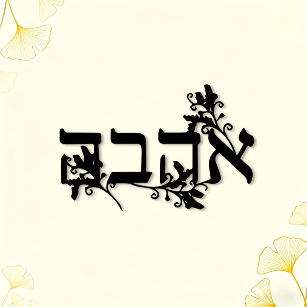 CIFBUY Iron Wall Art Hebrew Le - đánh giá và giá Wall Art