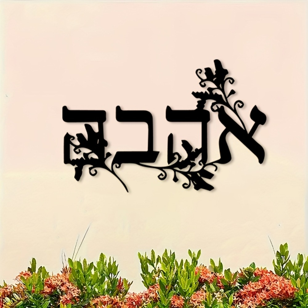 CIFBUY Iron Wall Art Hebrew Le - đánh giá và giá Wall Art