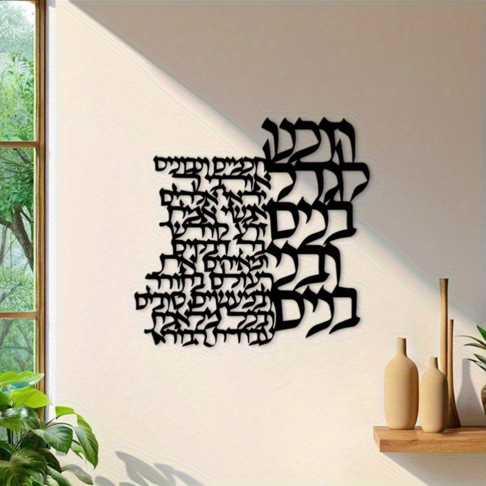 CIFBUY Metal Wall Art Hebrew L - đánh giá và giá Wall Art